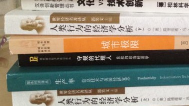 人類(lèi)行為的經(jīng)濟學(xué)分析（下冊） 曬單實(shí)拍圖
