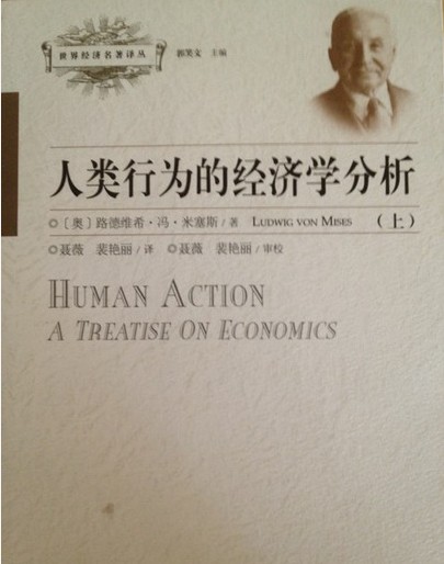 人類(lèi)行為的經(jīng)濟學(xué)分析（下冊） 曬單實(shí)拍圖