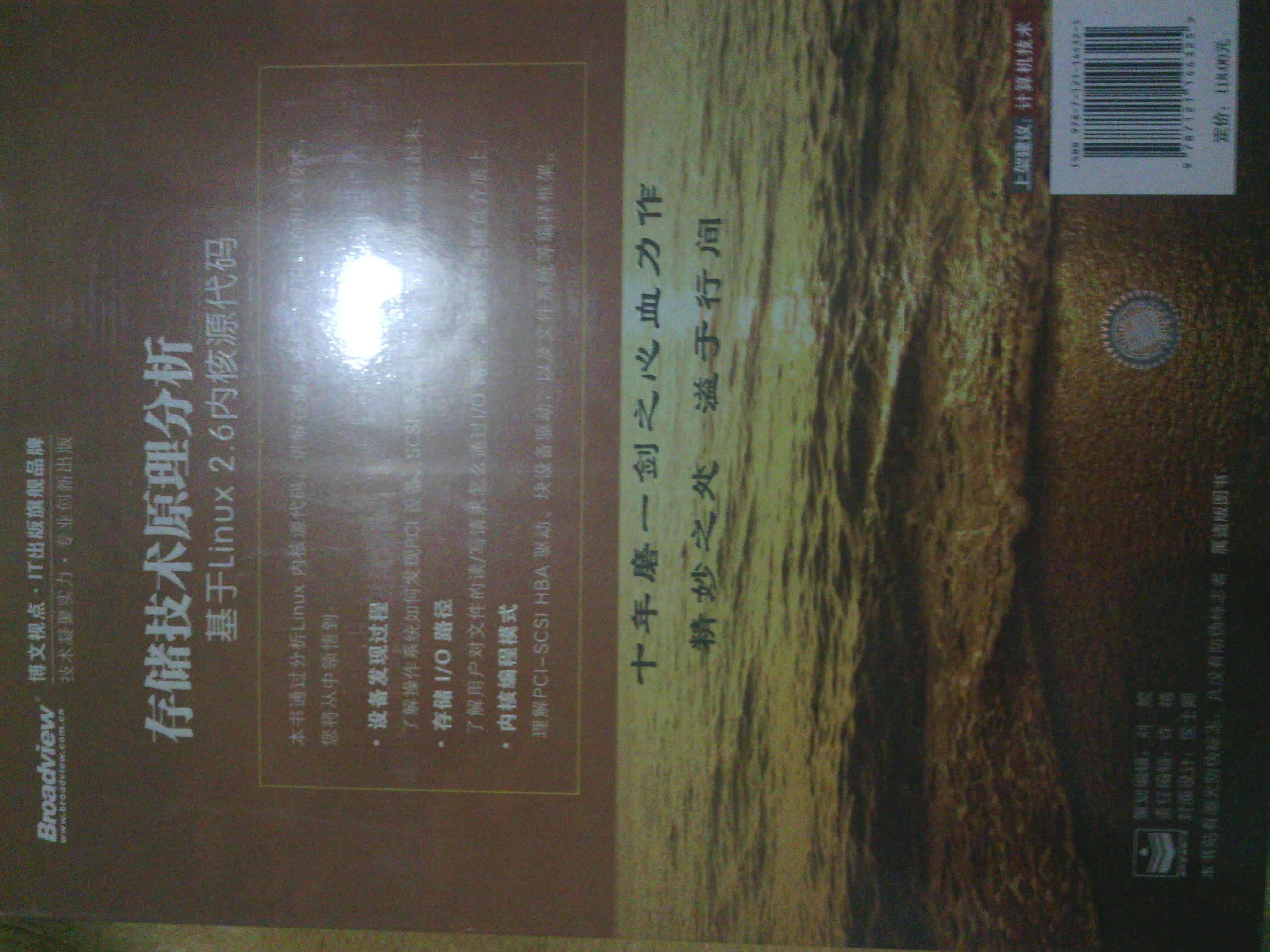 存儲技術(shù)原理分析：基于Linux 2.6內(nèi)核源代碼(博文視點出品) 曬單實拍圖
