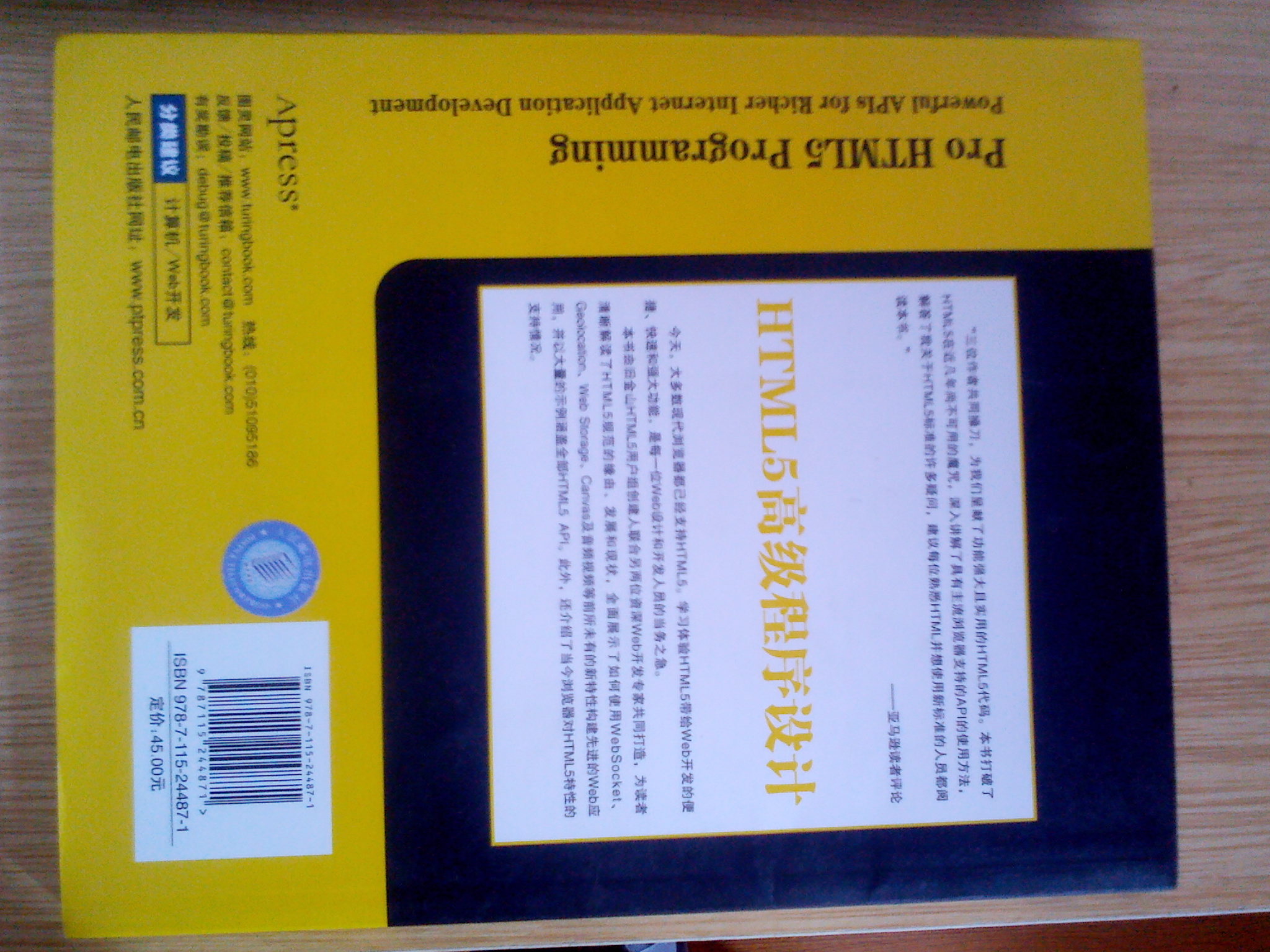 HTML5高級程序設計(圖靈出品) 曬單實拍圖