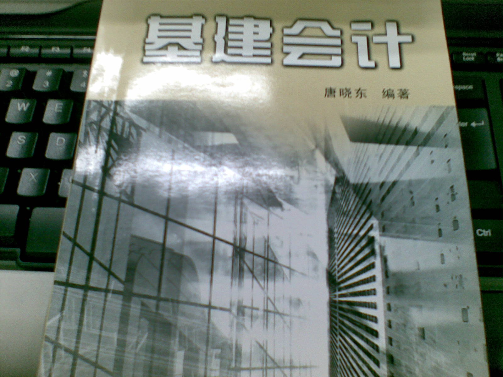 基建會(huì )計 曬單實(shí)拍圖