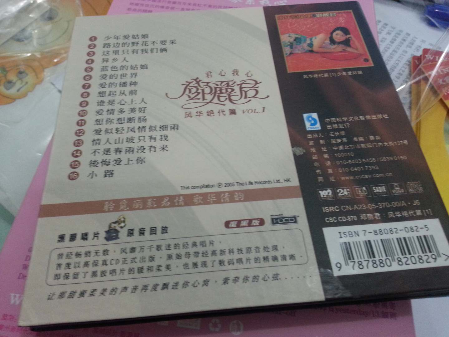 鄧麗君風(fēng)華絕代篇（1）：少年愛(ài)姑娘（發(fā)燒黑膠版）（CD）（京東專(zhuān)賣(mài)） 曬單實(shí)拍圖