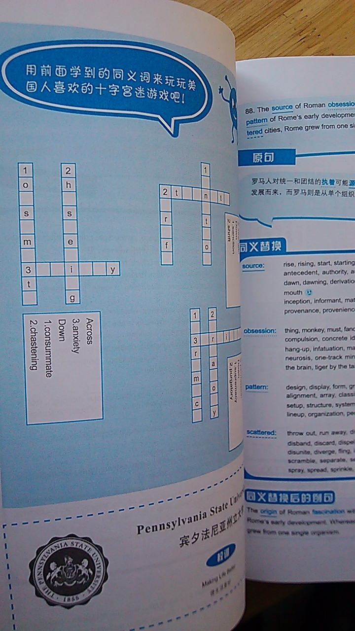 新航道·大觀(guān)新托福詞匯 曬單實(shí)拍圖