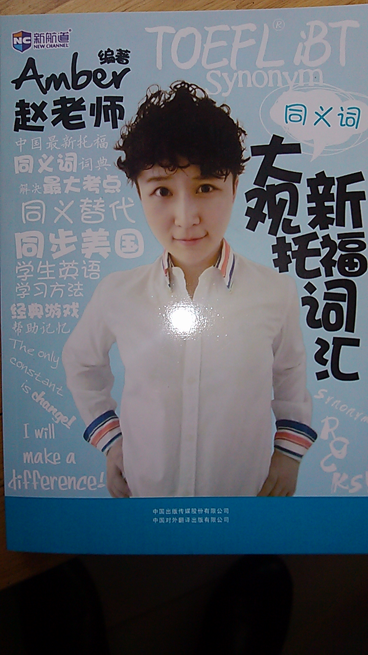 新航道·大觀(guān)新托福詞匯 曬單實(shí)拍圖