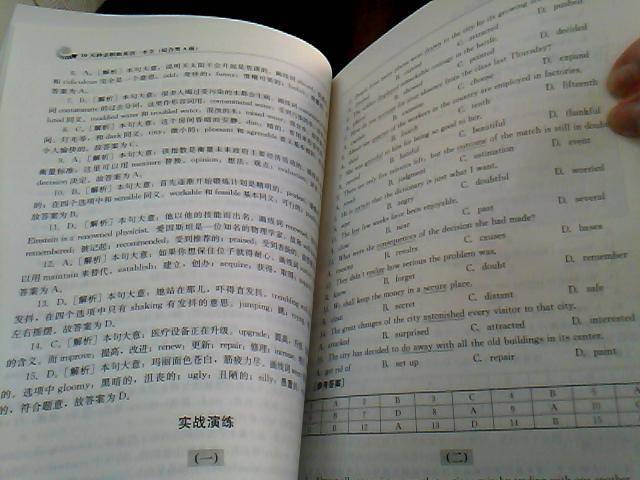 2013秒殺系列圖書：10天秒殺職稱英語一本全（綜合類A級）（第2版） 曬單實(shí)拍圖