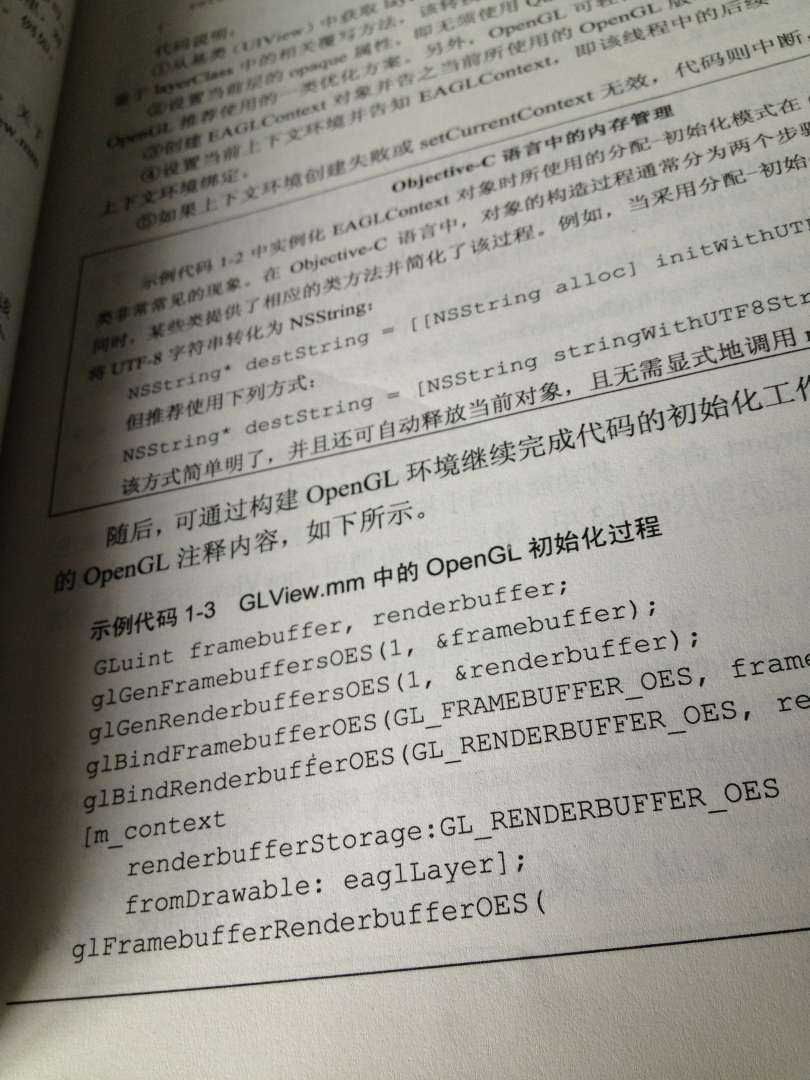 O'Reilly：iPhone三維程序設(shè)計：基于OpenGL ES的圖形應(yīng)用程序設(shè)計 曬單實拍圖