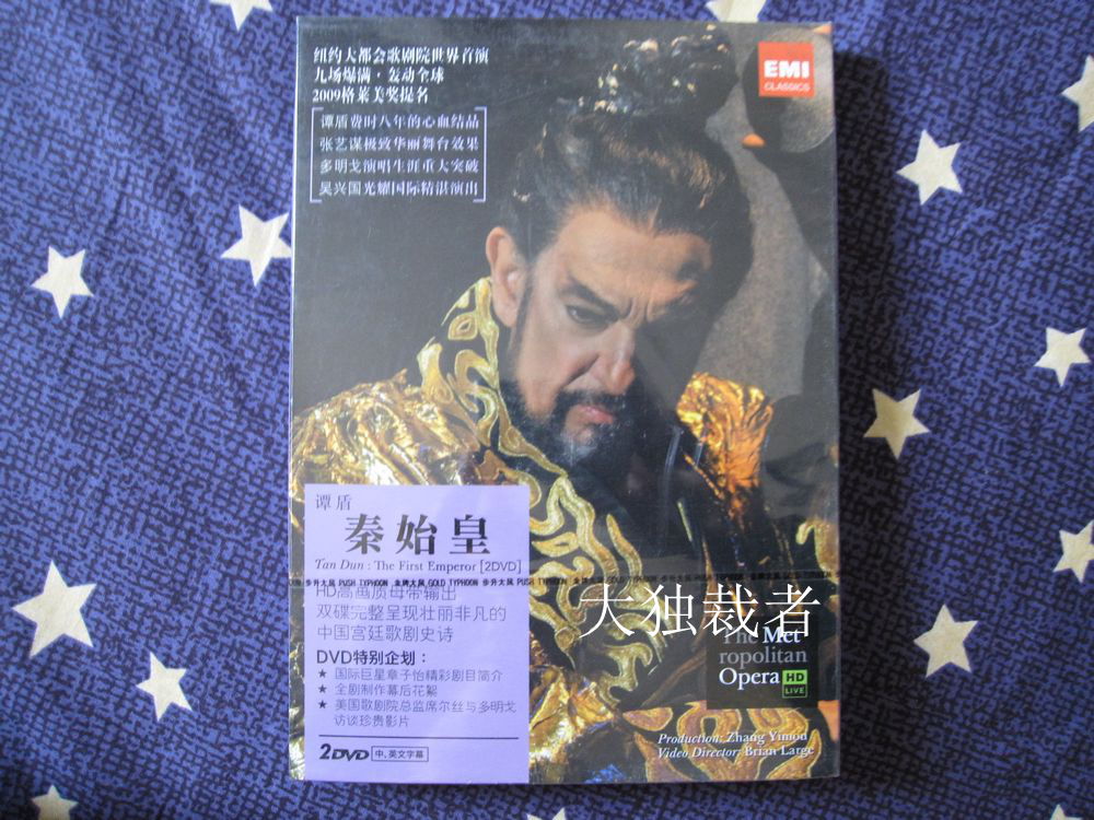 譚盾：秦始皇（精裝2DVD） 曬單實(shí)拍圖
