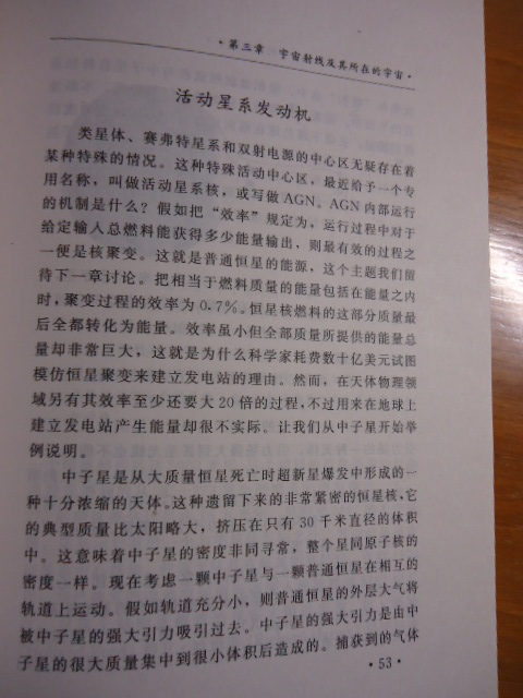 宇宙飛彈：天體物理學(xué)中的高能粒子 曬單實(shí)拍圖