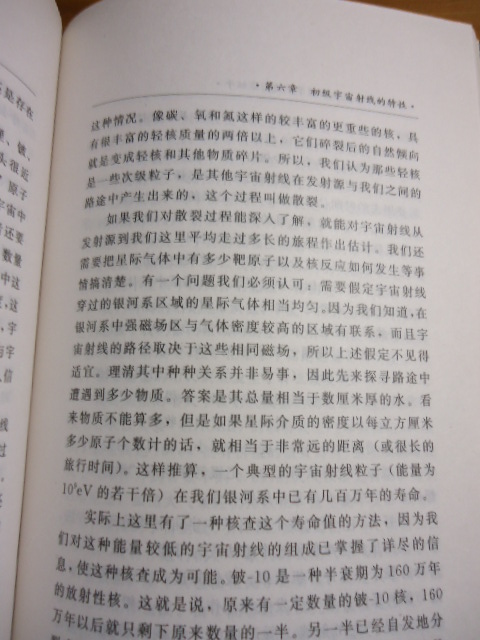 宇宙飛彈：天體物理學(xué)中的高能粒子 曬單實(shí)拍圖