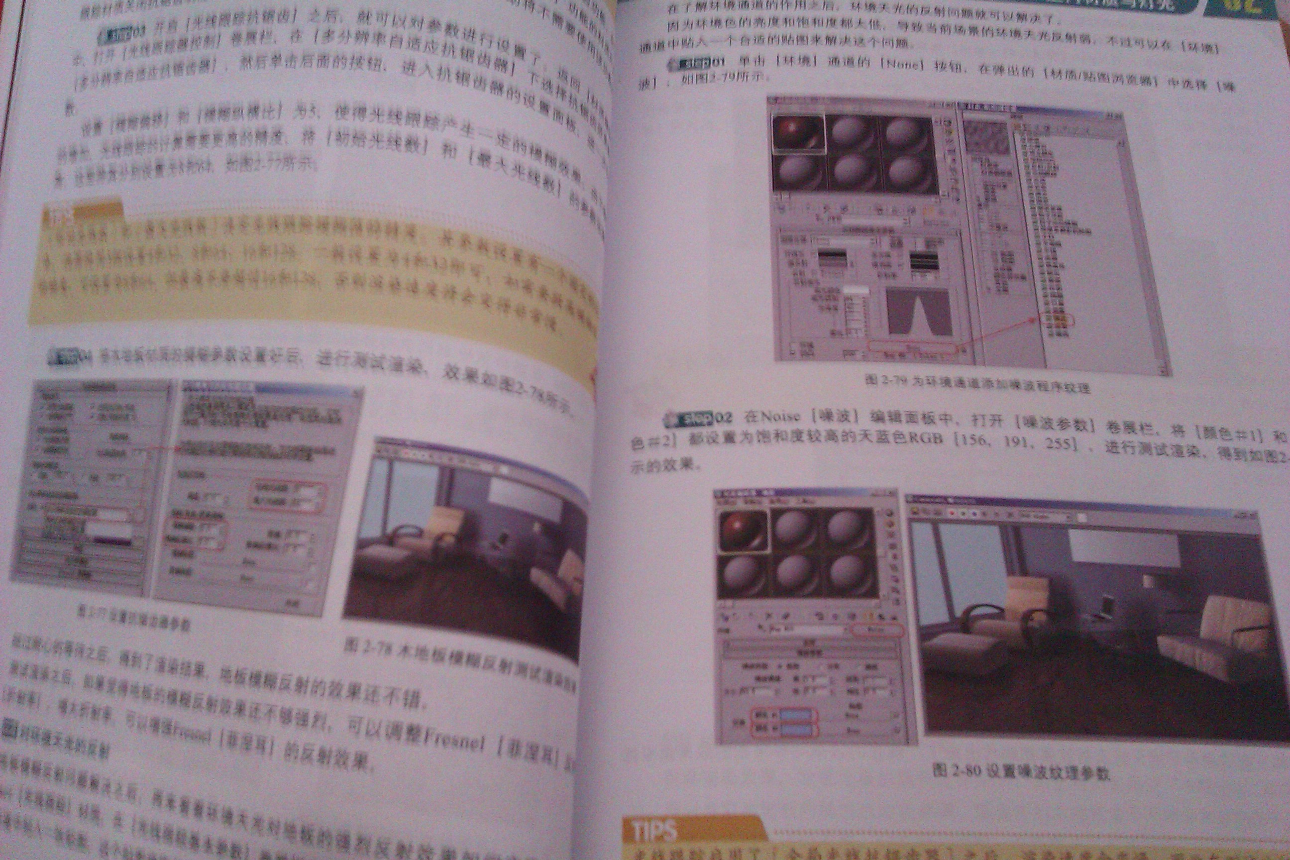 火星課堂系列教材：3ds Max&VRay室內(nèi)渲染火星課堂（附DVD光盤3張） 曬單實拍圖