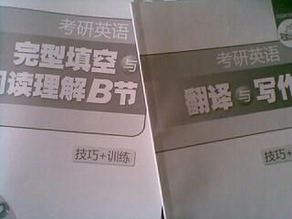 華研外語·2014淘金考研英語基礎(chǔ)訓(xùn)練：第一輪復(fù)習(xí)指南 曬單實(shí)拍圖
