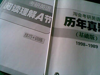 華研外語·2014淘金考研英語基礎(chǔ)訓(xùn)練：第一輪復(fù)習(xí)指南 曬單實(shí)拍圖