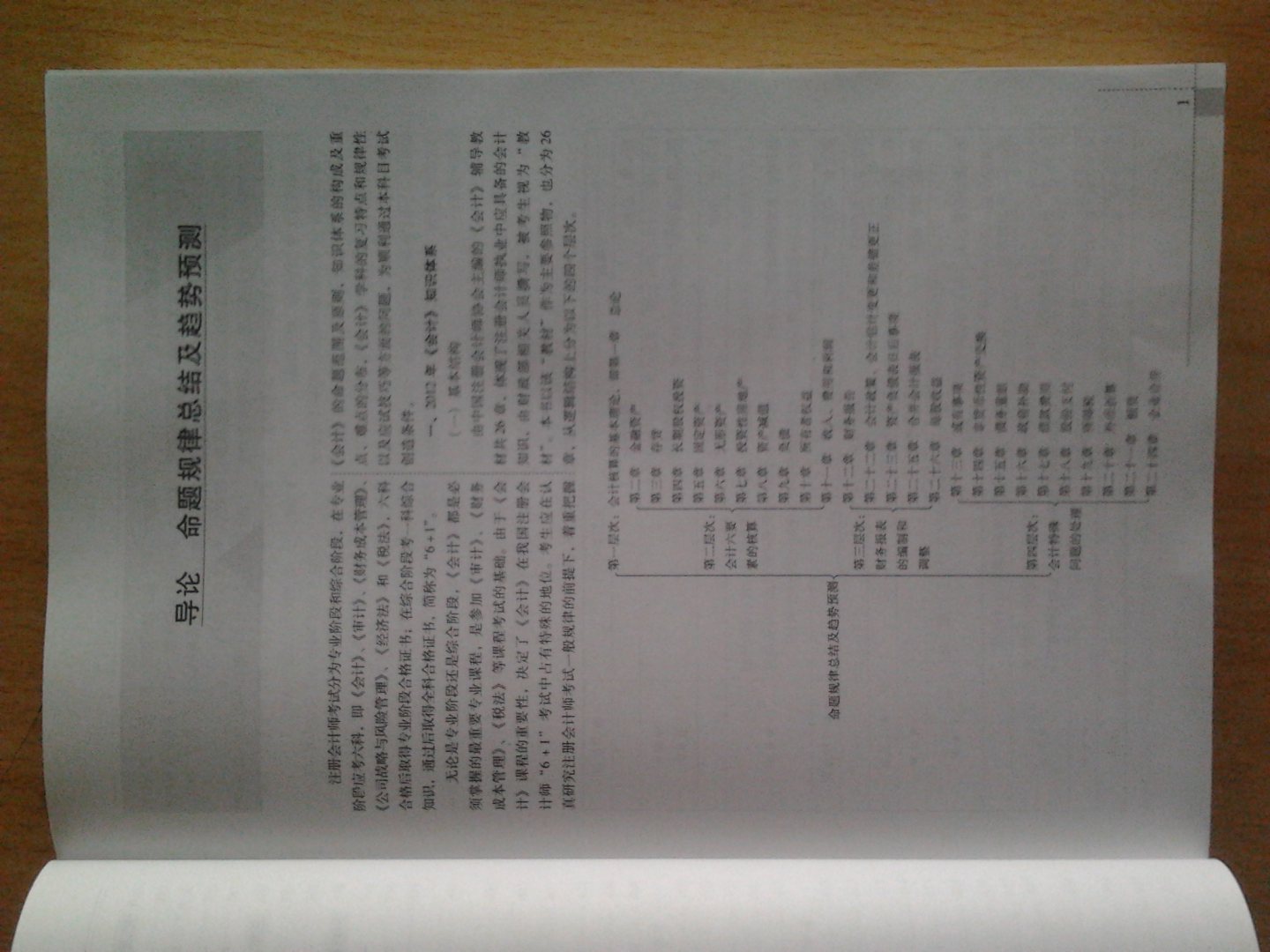 2012年注冊會(huì )計師（CPA）全國統考輔導教材系列：會(huì )計輔導教材（附DVD光盤(pán)1張）（人郵普華出品） 曬單實(shí)拍圖