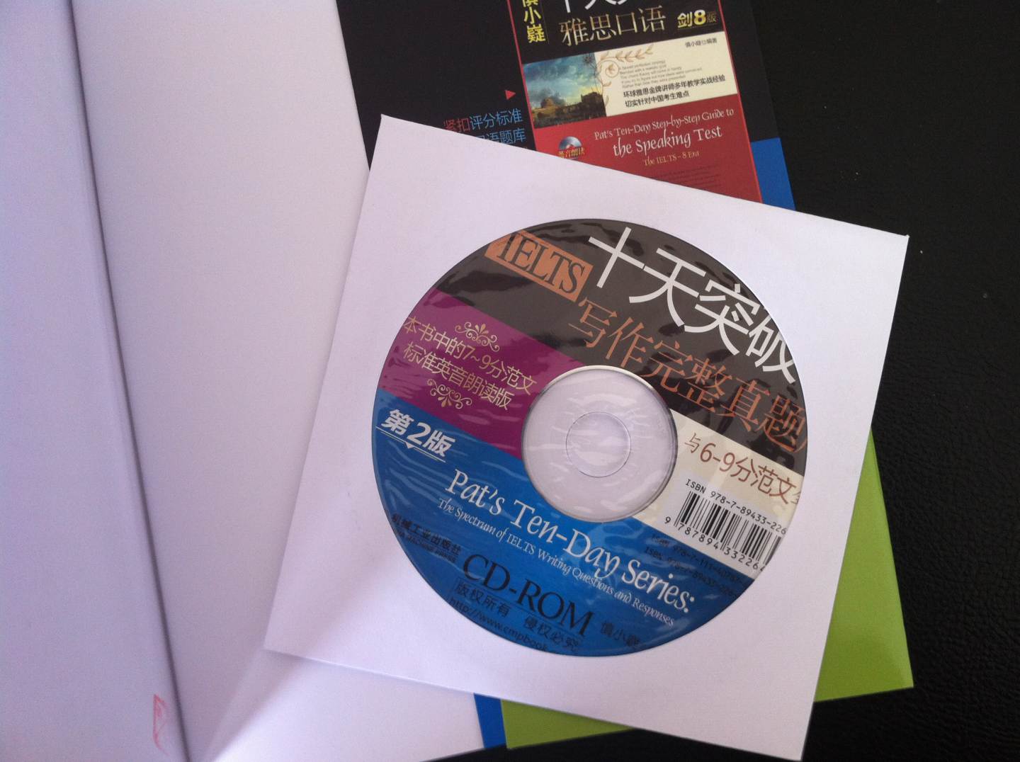 十天突破IELTS寫(xiě)作完整真題庫與6-9分范文全解（第2版）（贈純正英音朗讀CD光盤(pán)1張） 曬單實(shí)拍圖