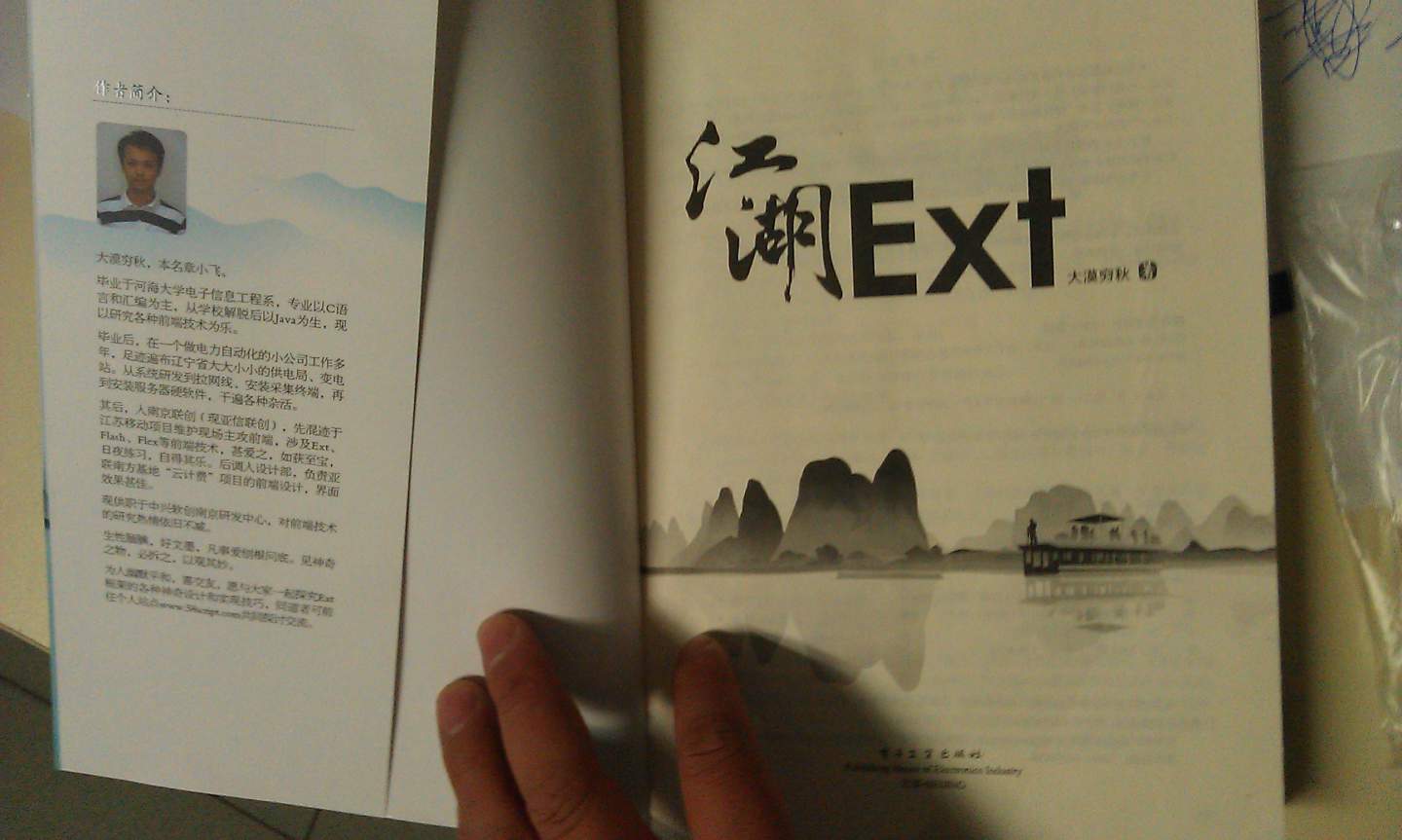 Ext江湖(博文視點(diǎn)出品) 曬單實(shí)拍圖