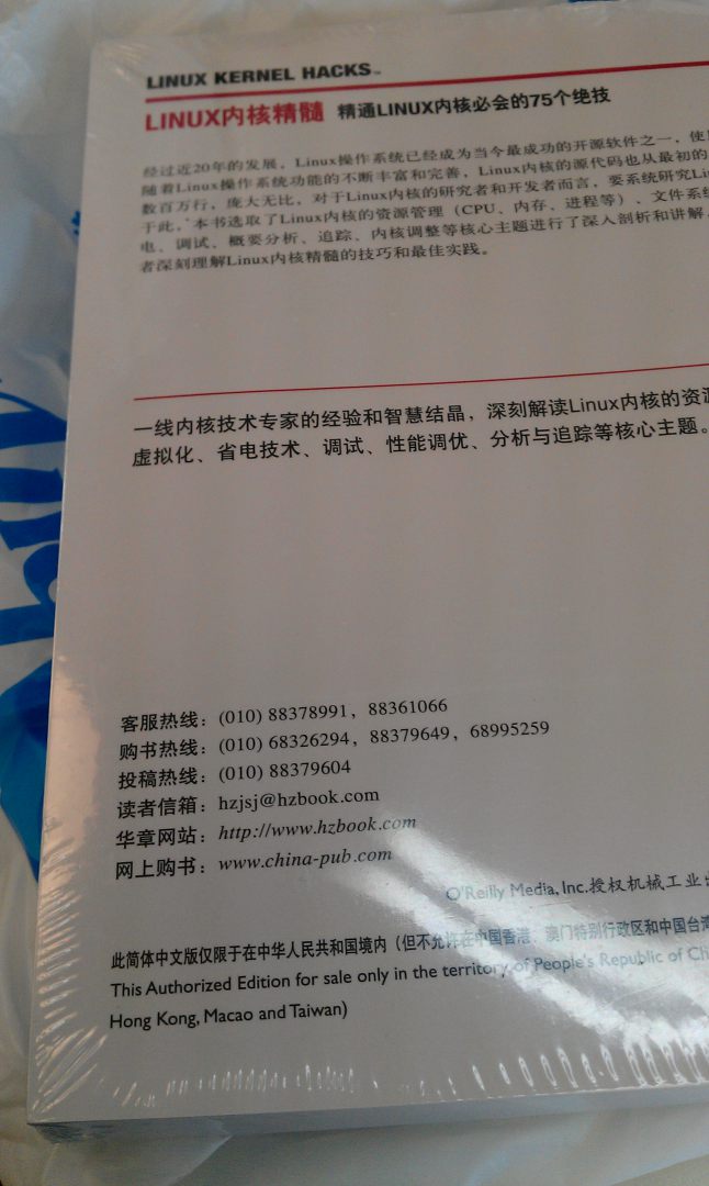 O'Reilly精品圖書系列·Linux內(nèi)核精髓：精通Linux內(nèi)核必會的75個絕技 曬單實拍圖