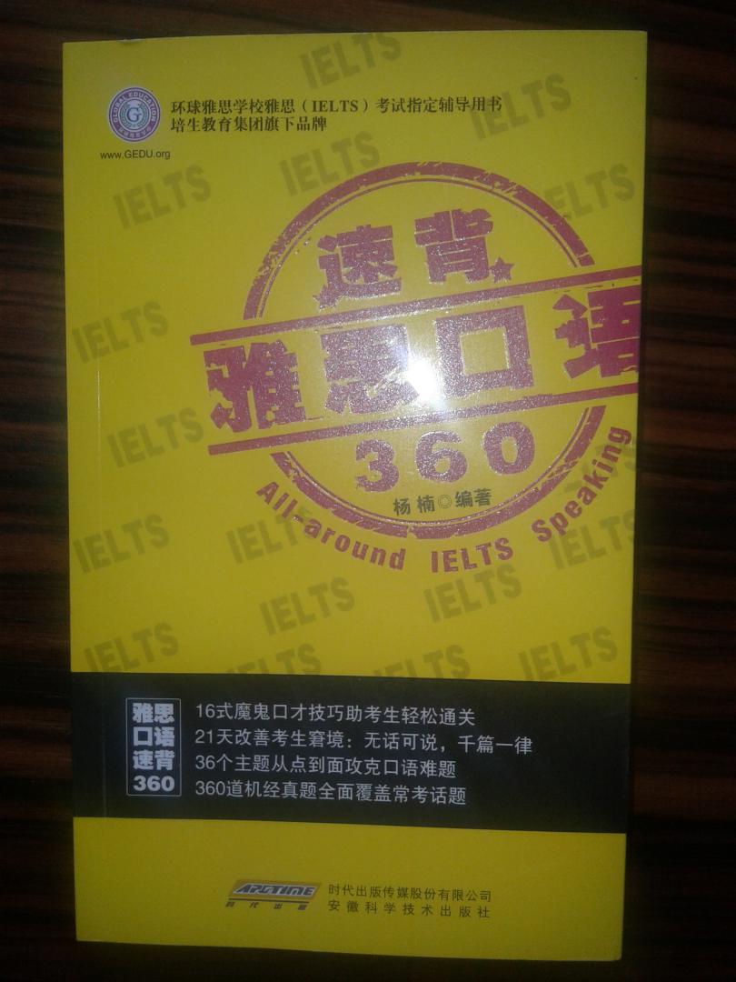 環(huán)球雅思出品：雅思口語(yǔ)速背360 曬單實(shí)拍圖