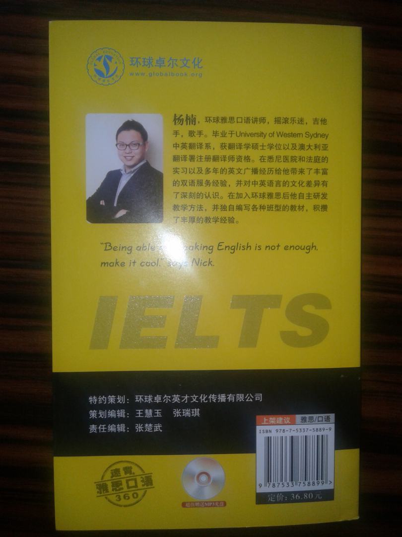 環(huán)球雅思出品：雅思口語(yǔ)速背360 曬單實(shí)拍圖