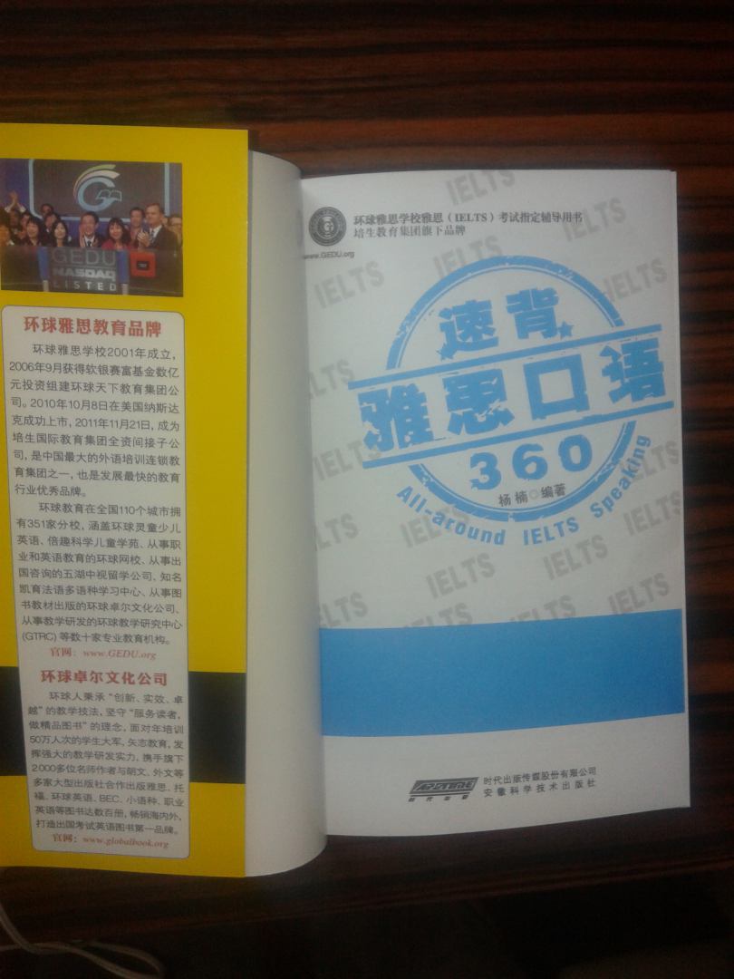 環(huán)球雅思出品：雅思口語(yǔ)速背360 曬單實(shí)拍圖