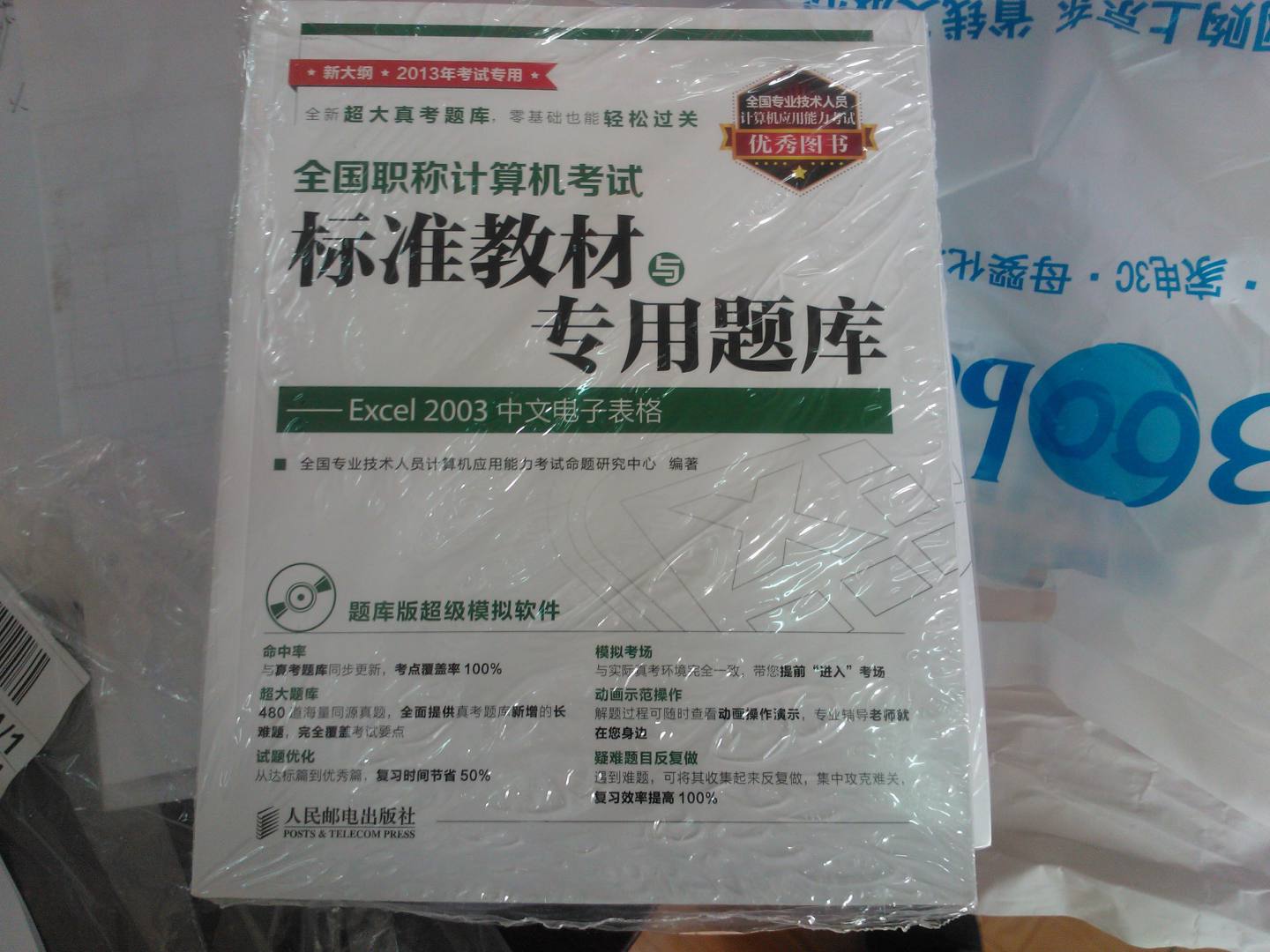 全國職稱(chēng)計算機考試標準教材與專(zhuān)用題庫：Internet應用（附CD光盤(pán)1張）（異步圖書(shū)出品） 曬單實(shí)拍圖