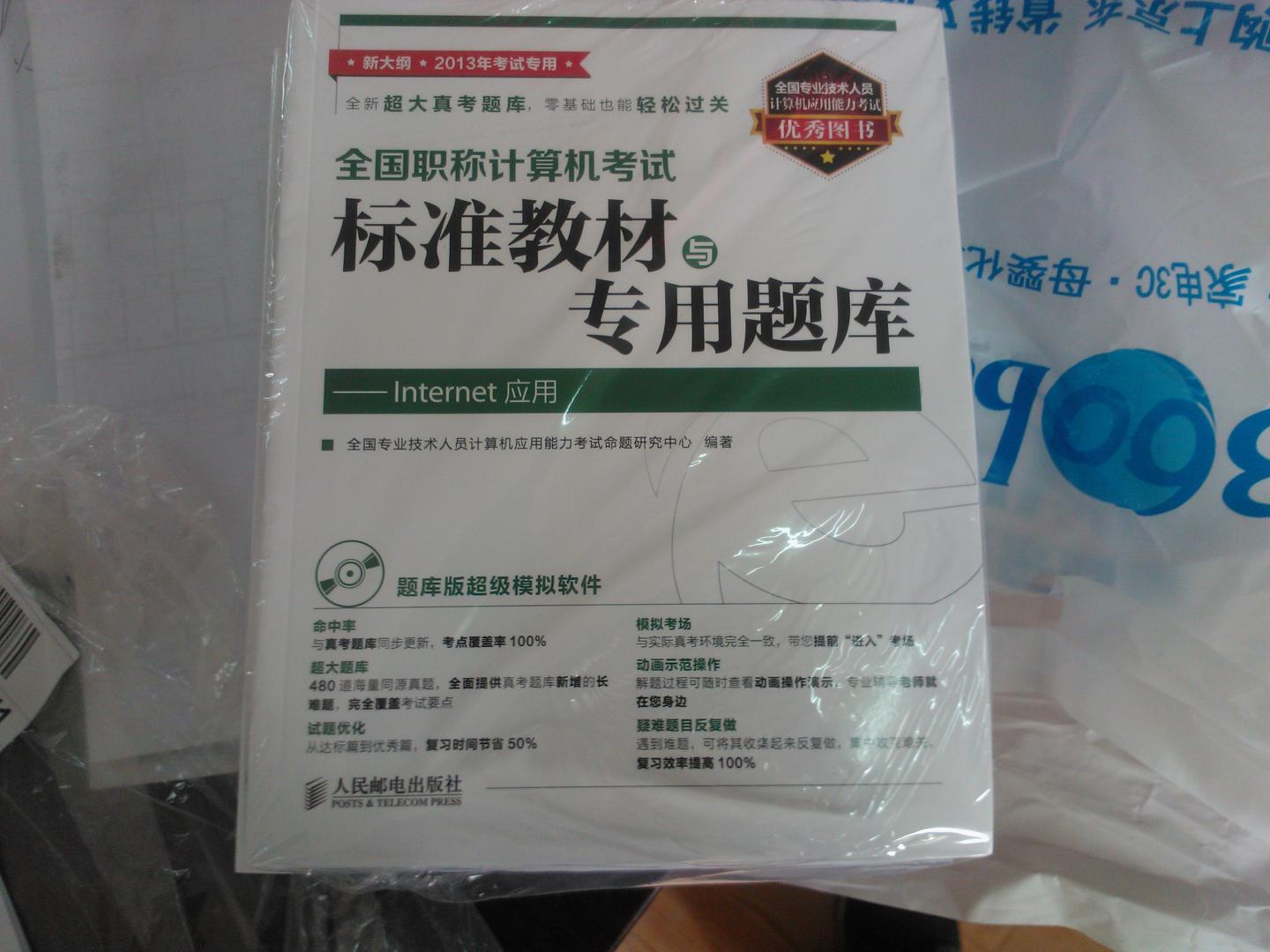 全國(guó)職稱(chēng)計(jì)算機(jī)考試標(biāo)準(zhǔn)教材與專(zhuān)用題庫(kù)：中文Windows XP操作系統(tǒng)（附CD1張）（異步圖書(shū)出品） 曬單實(shí)拍圖