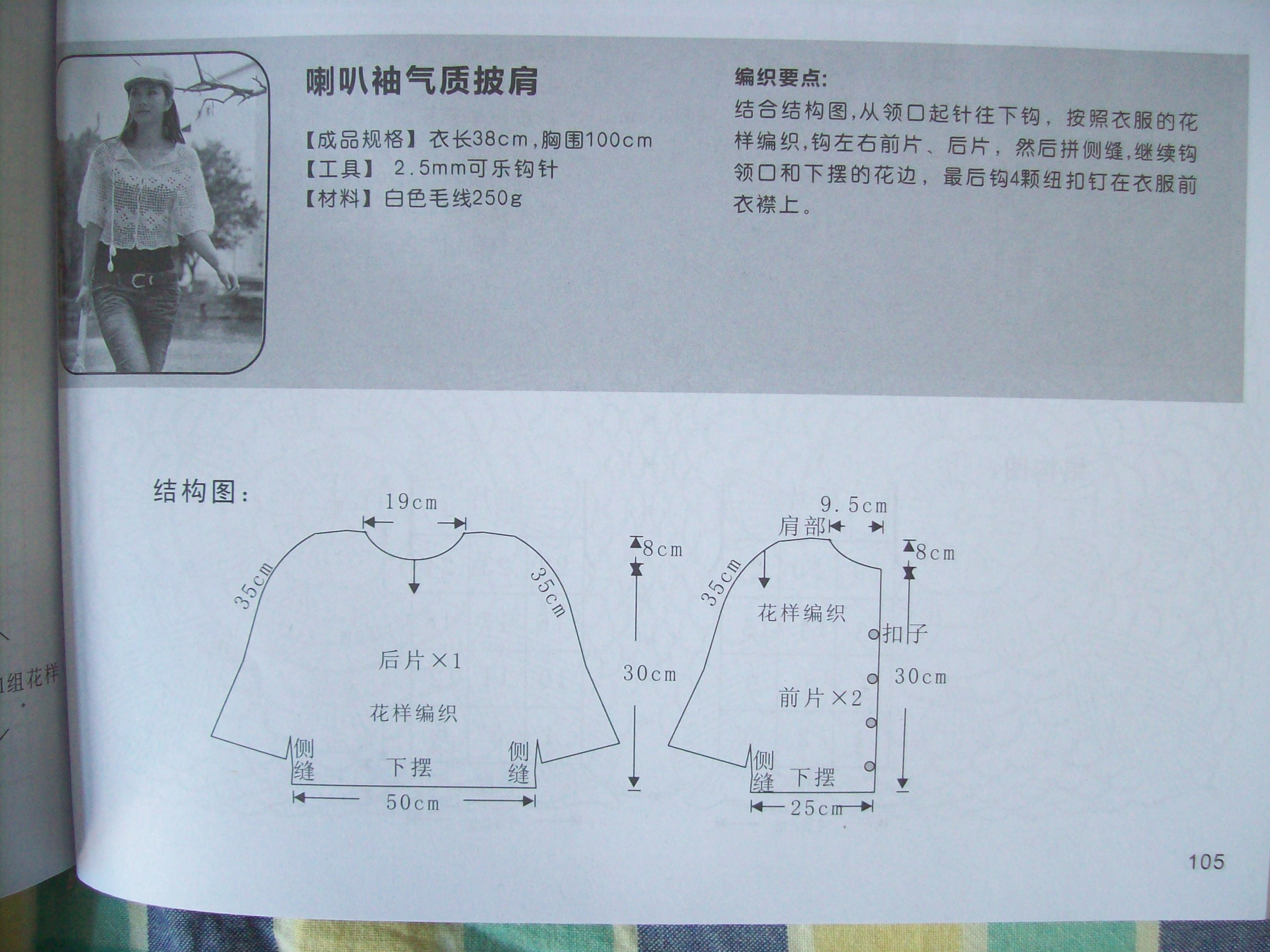 精選女裝鉤針集 曬單實(shí)拍圖