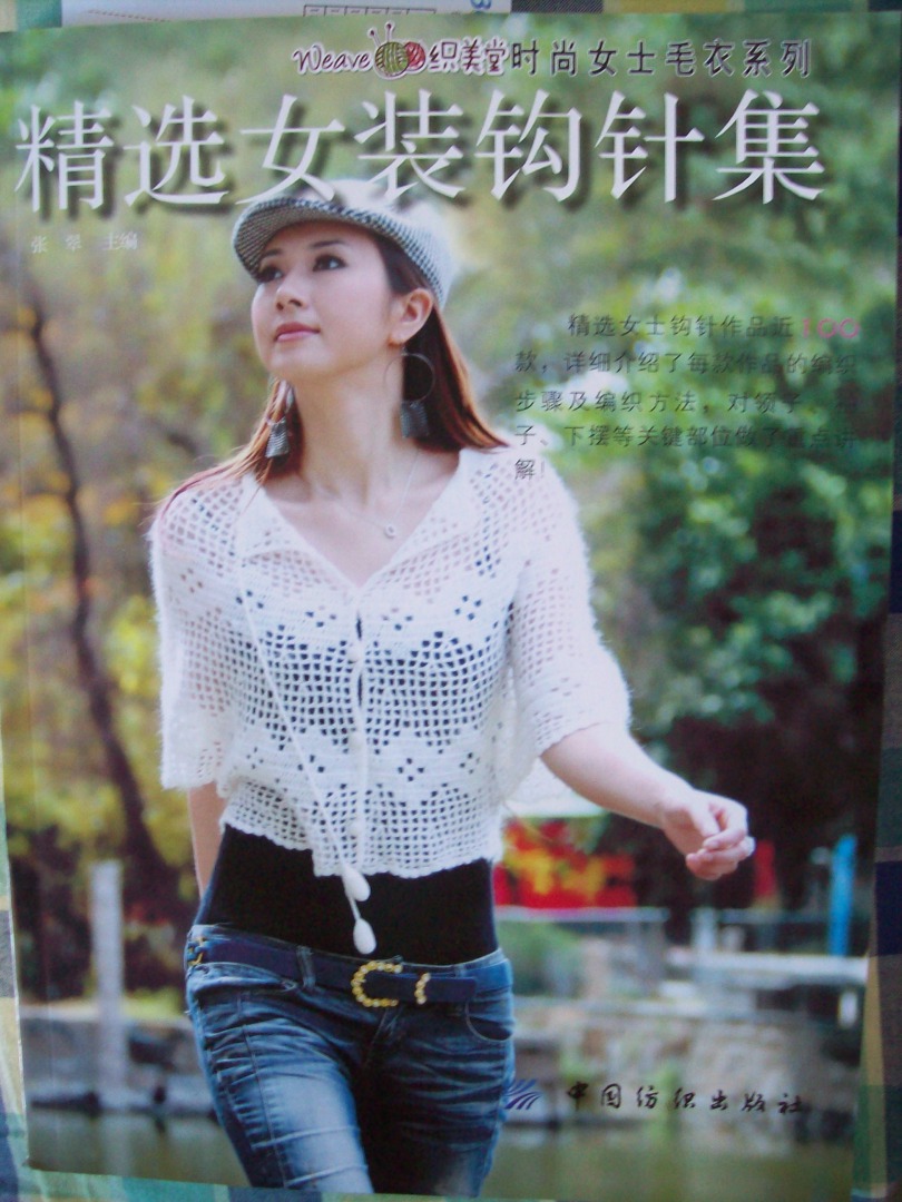 精選女裝鉤針集 曬單實(shí)拍圖