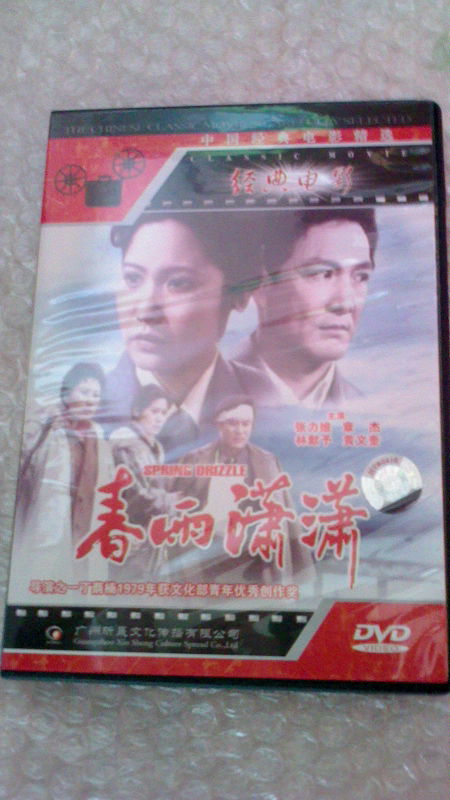 春雨瀟瀟（DVD） 曬單實(shí)拍圖