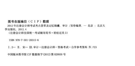 2012年注冊(cè)會(huì)計(jì)師考試考點(diǎn)薈萃及記憶錦囊：審計(jì) 曬單實(shí)拍圖