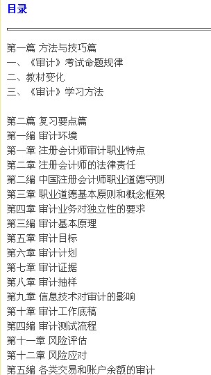 2012年注冊(cè)會(huì)計(jì)師考試考點(diǎn)薈萃及記憶錦囊：審計(jì) 曬單實(shí)拍圖