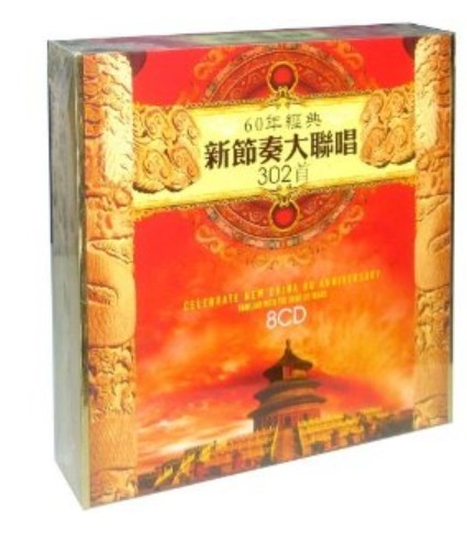 60年經(jīng)典：新節(jié)奏大聯(lián)唱（8CD） 曬單實(shí)拍圖