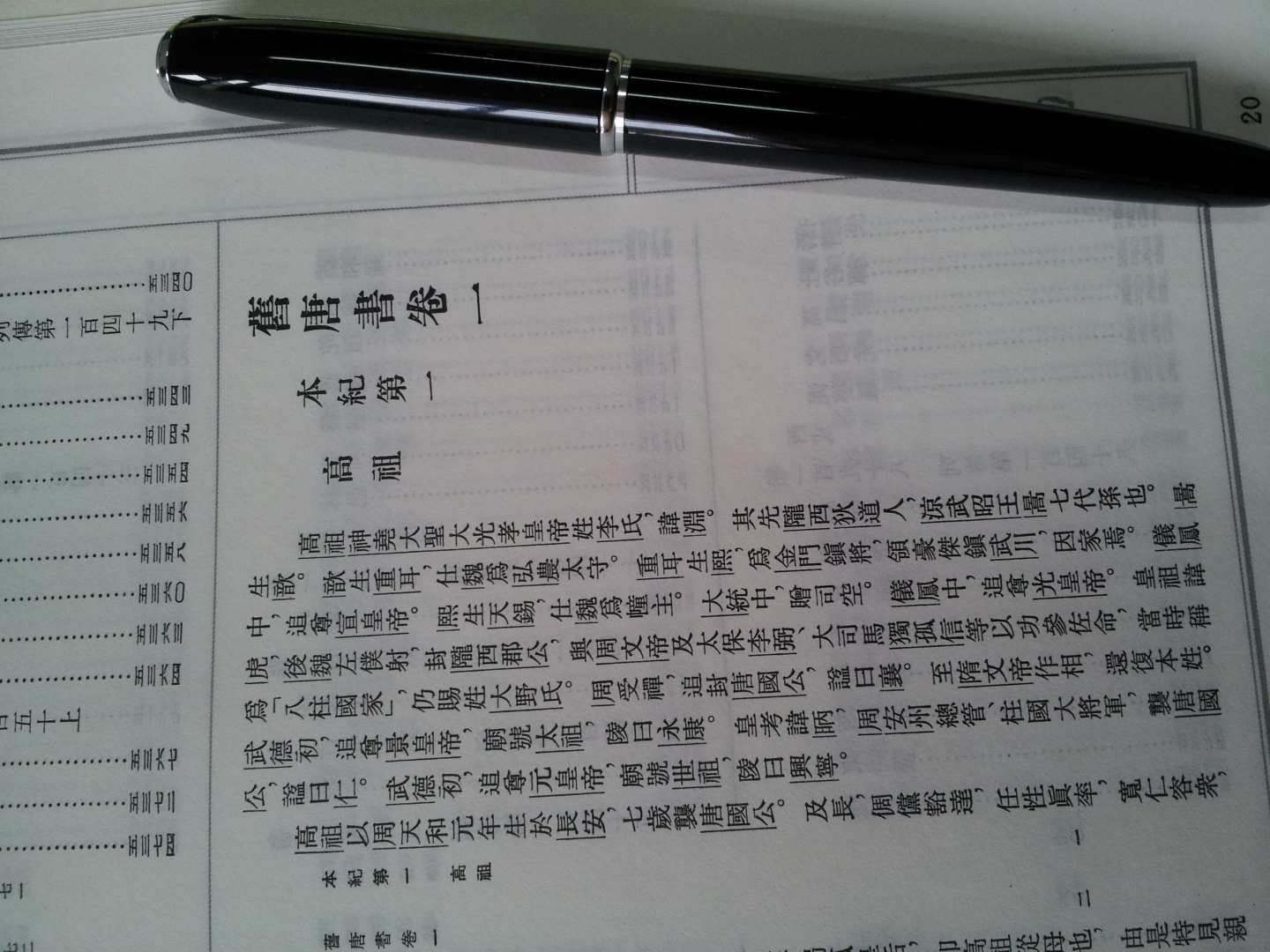 二十四史（1－20） 曬單實拍圖