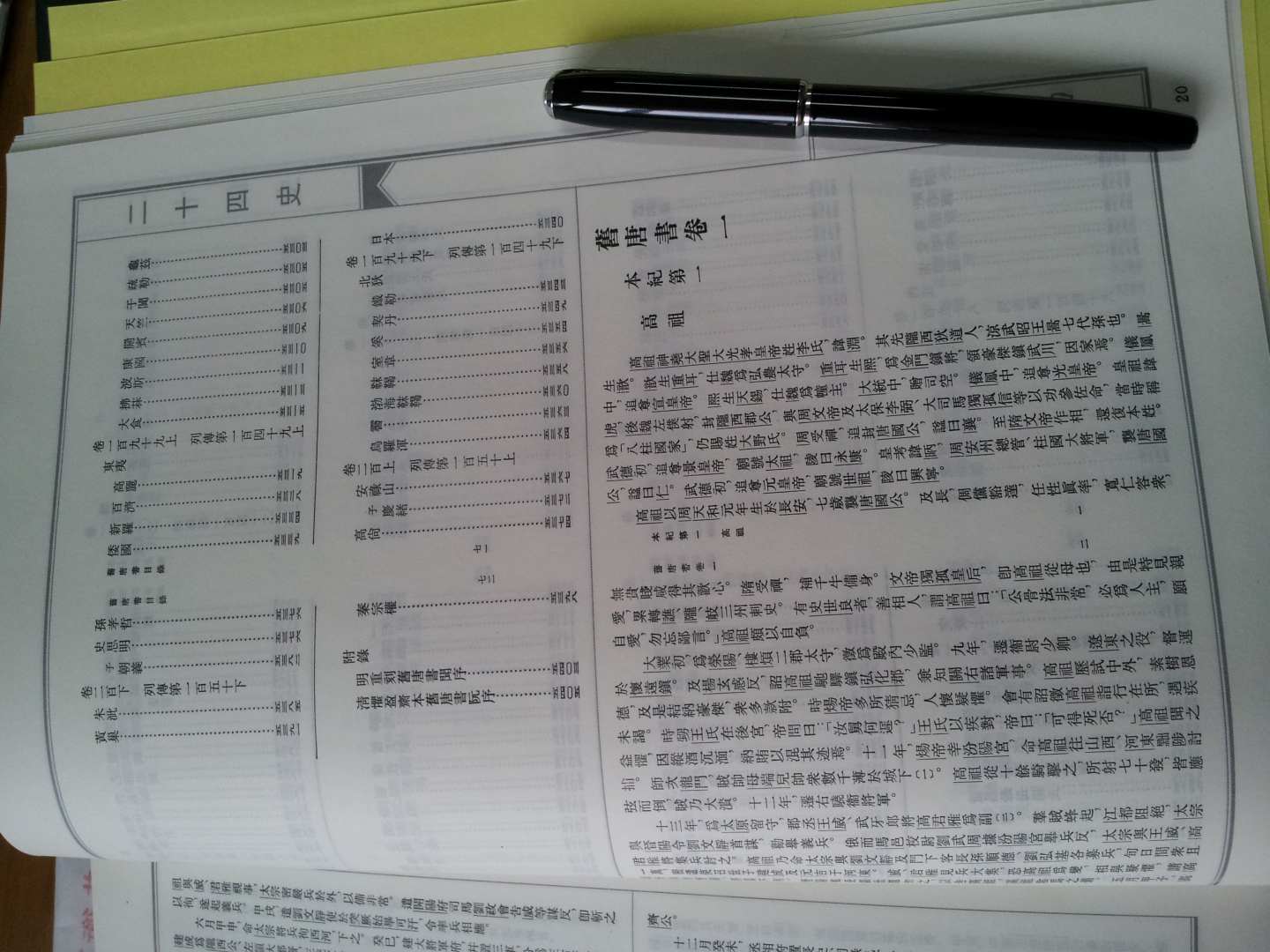 二十四史（1－20） 曬單實拍圖