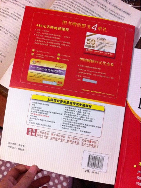華圖版·2013上海公務(wù)員錄用考試專用教材：歷年真題及華圖名師詳解（最新版） 曬單實(shí)拍圖