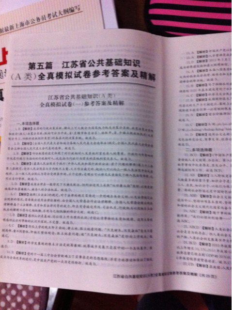 華圖版·2013上海公務(wù)員錄用考試專用教材：歷年真題及華圖名師詳解（最新版） 曬單實(shí)拍圖