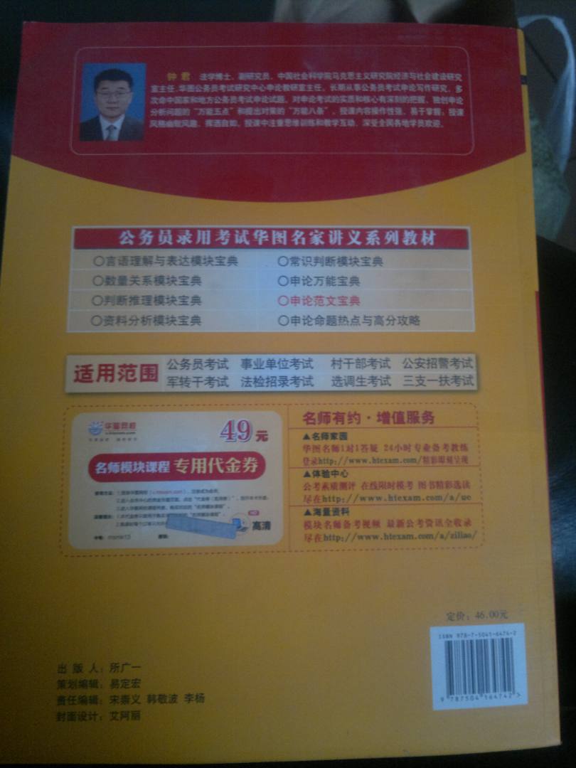 華圖·公務(wù)員錄用考試華圖名家講義系列教材（第7版）：申論范文寶典 曬單實拍圖
