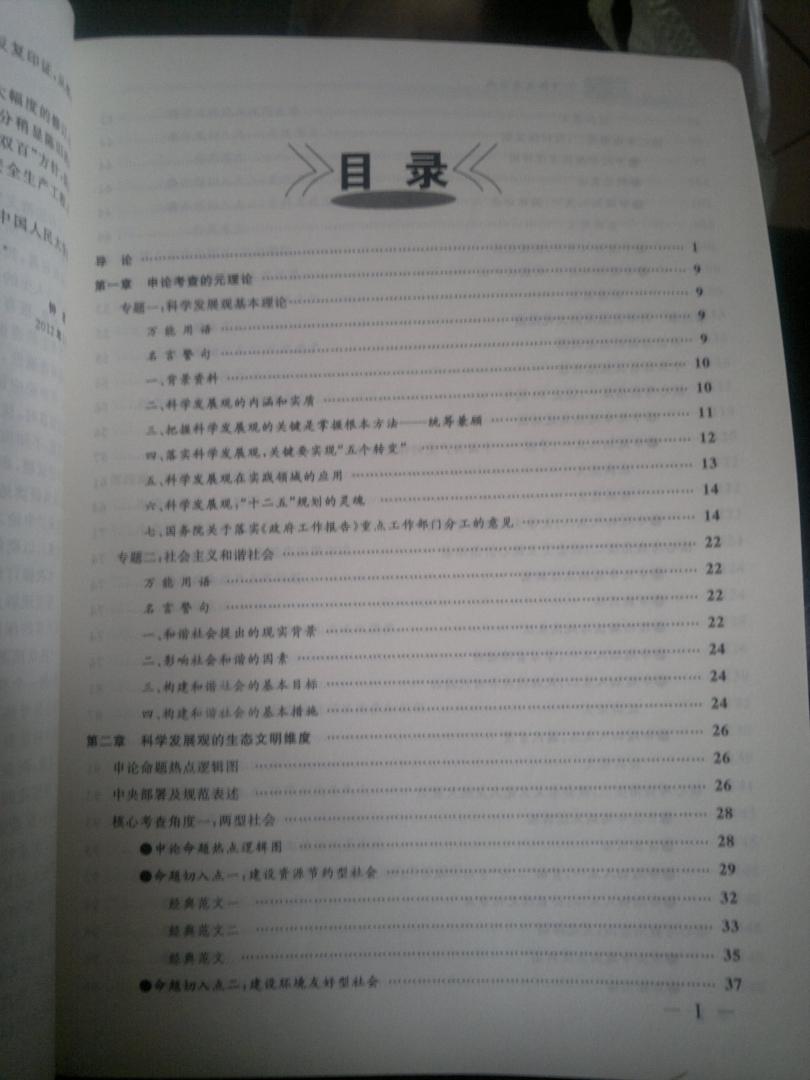 華圖·公務(wù)員錄用考試華圖名家講義系列教材（第7版）：申論范文寶典 曬單實拍圖