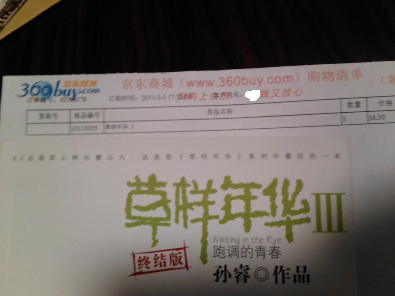 草樣年華. 3 曬單實(shí)拍圖