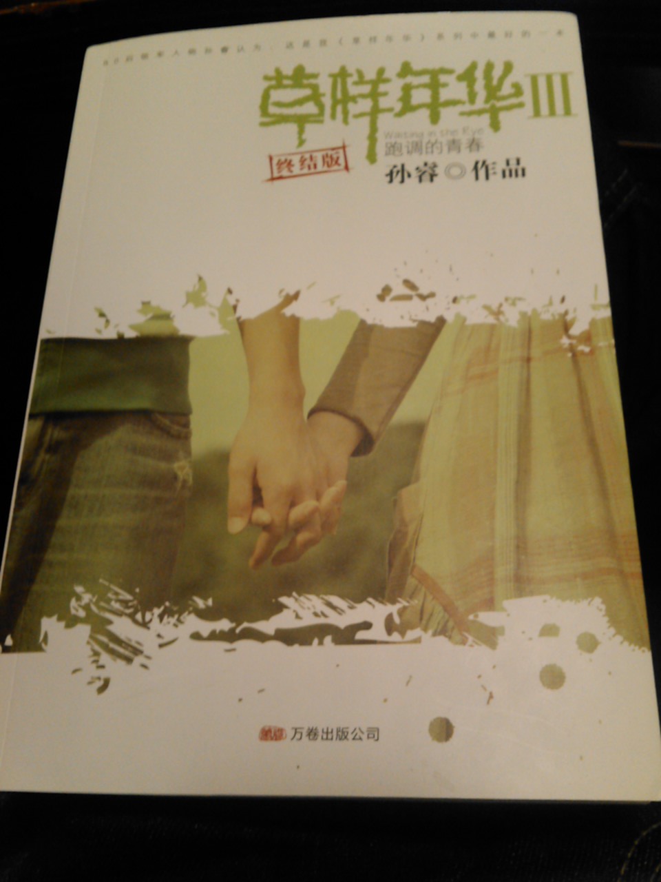 草樣年華. 3 曬單實(shí)拍圖