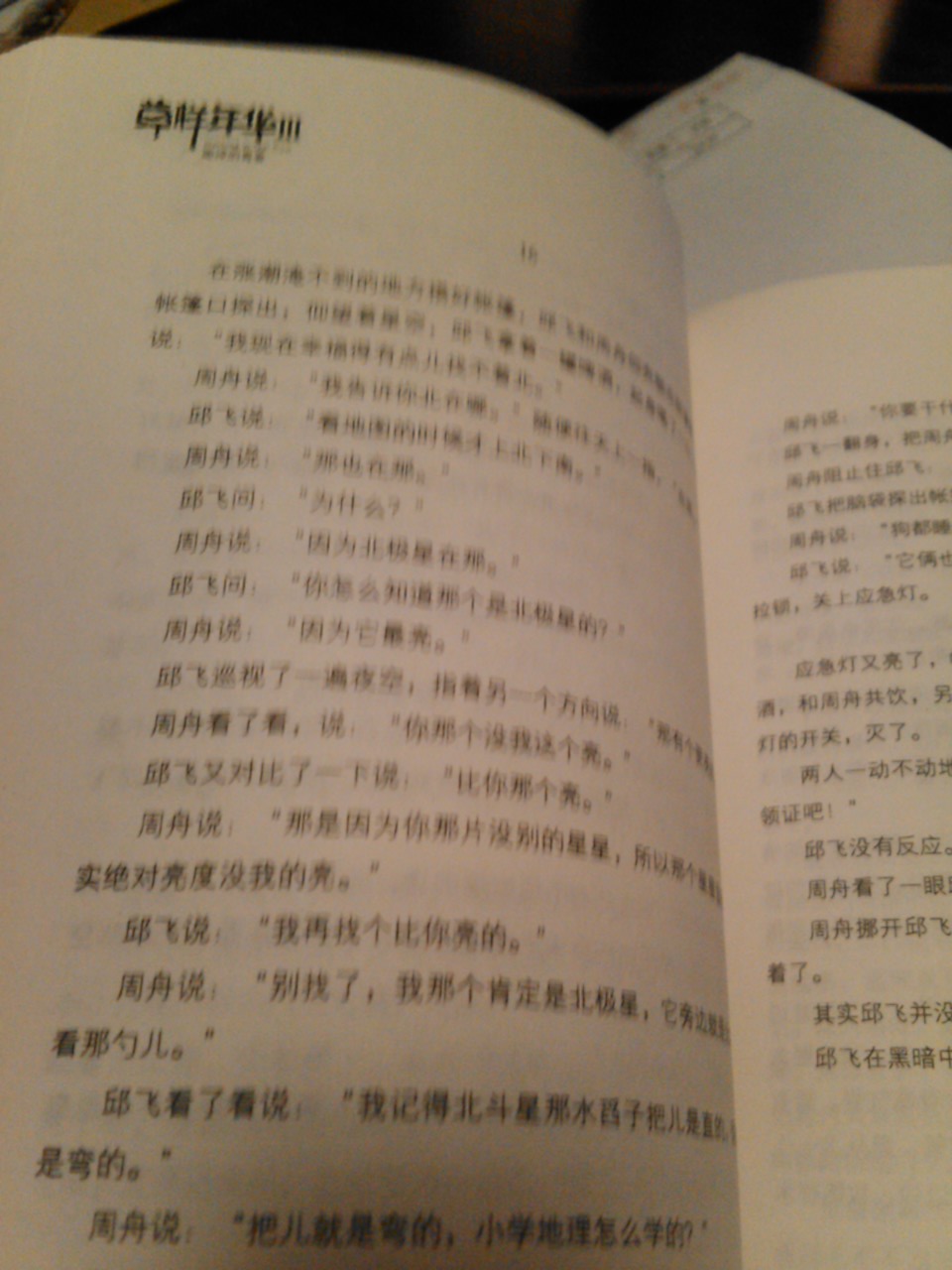 草樣年華. 3 曬單實(shí)拍圖