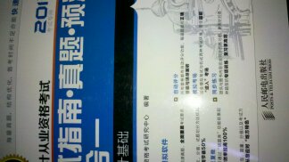 全國會計從業(yè)資格考試應試指南·真題·預測三合一：會計基礎（附CD光盤1張）（異步圖書出品） 曬單實拍圖