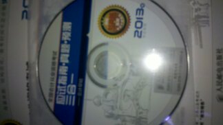 全國會計從業(yè)資格考試應試指南·真題·預測三合一：會計基礎（附CD光盤1張）（異步圖書出品） 曬單實拍圖