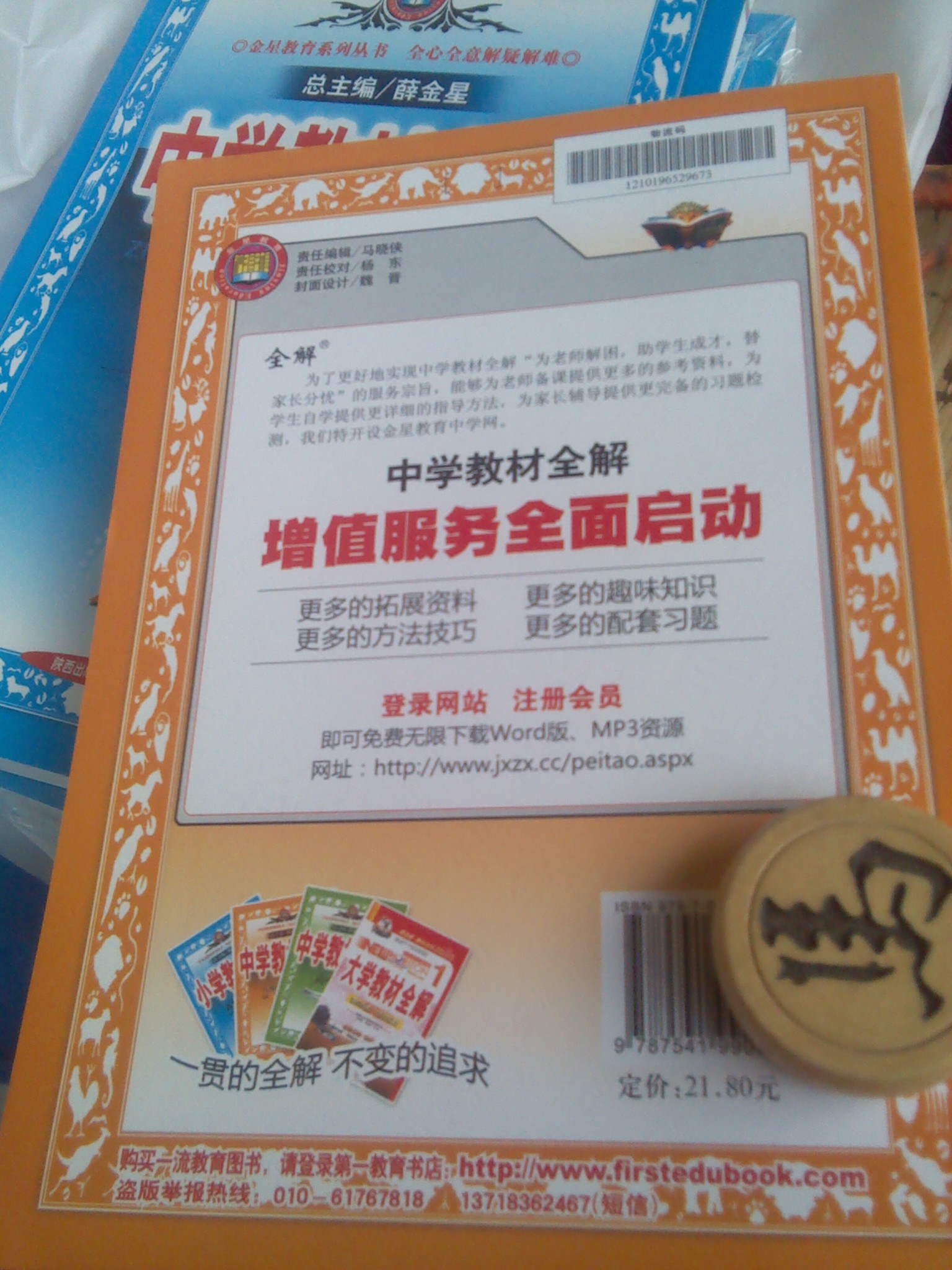 金星教育系列叢書(shū)·中學(xué)教材全解：8年級(jí)英語(yǔ)（下）（人教新目標(biāo)） 曬單實(shí)拍圖