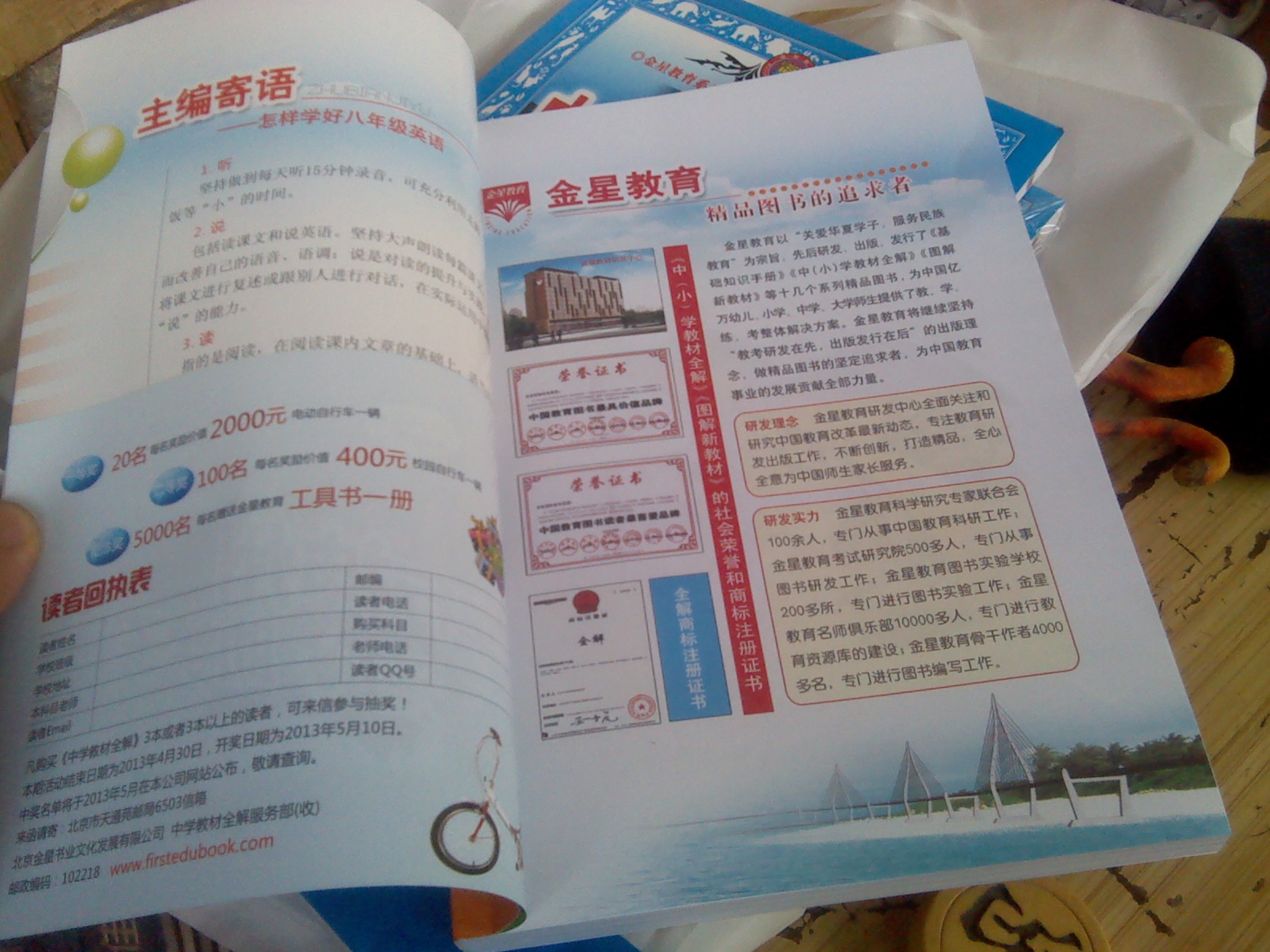 金星教育系列叢書(shū)·中學(xué)教材全解：8年級(jí)英語(yǔ)（下）（人教新目標(biāo)） 曬單實(shí)拍圖