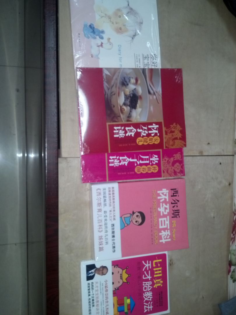 懷孕一套通（套裝共5冊(cè)） 曬單實(shí)拍圖