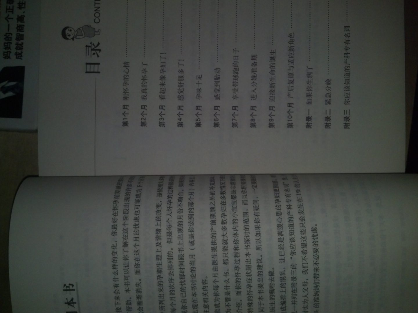 懷孕一套通（套裝共5冊(cè)） 曬單實(shí)拍圖