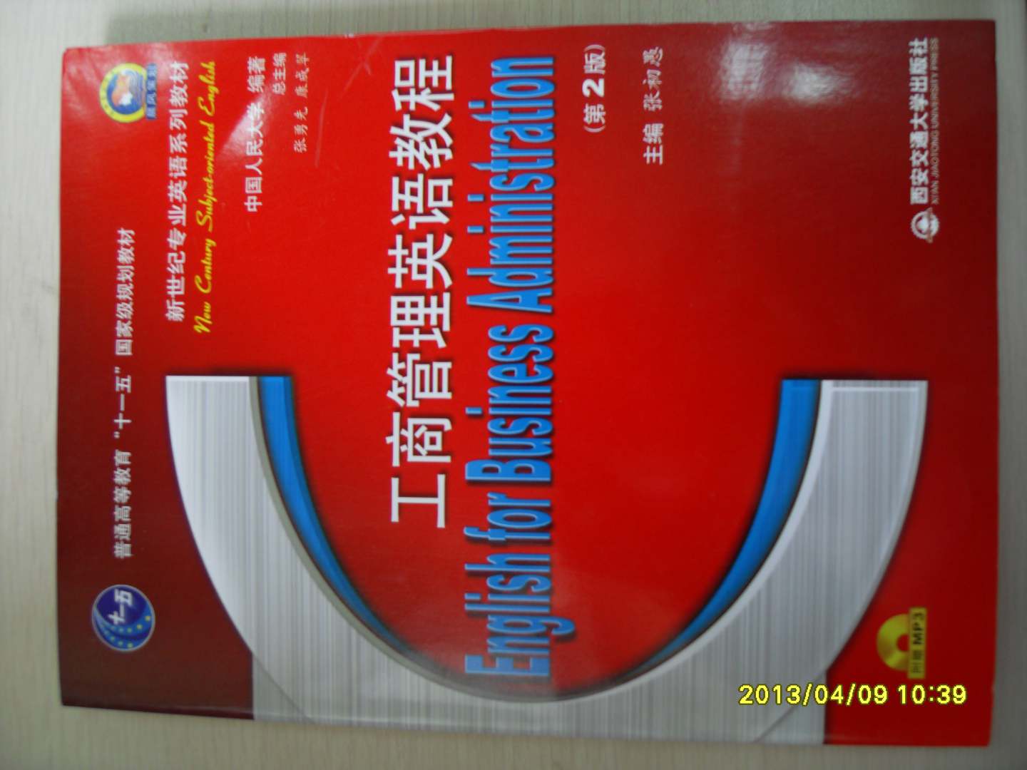 工商管理英語(yǔ)教程（第2版）（附光盤(pán)1張） 曬單實(shí)拍圖