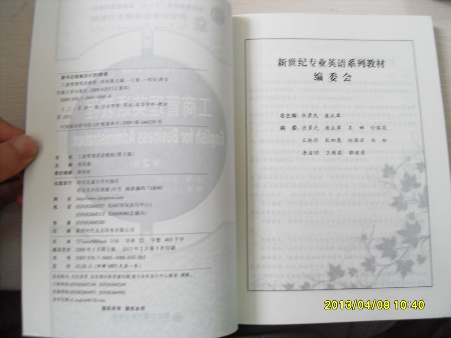 工商管理英語(yǔ)教程（第2版）（附光盤(pán)1張） 曬單實(shí)拍圖