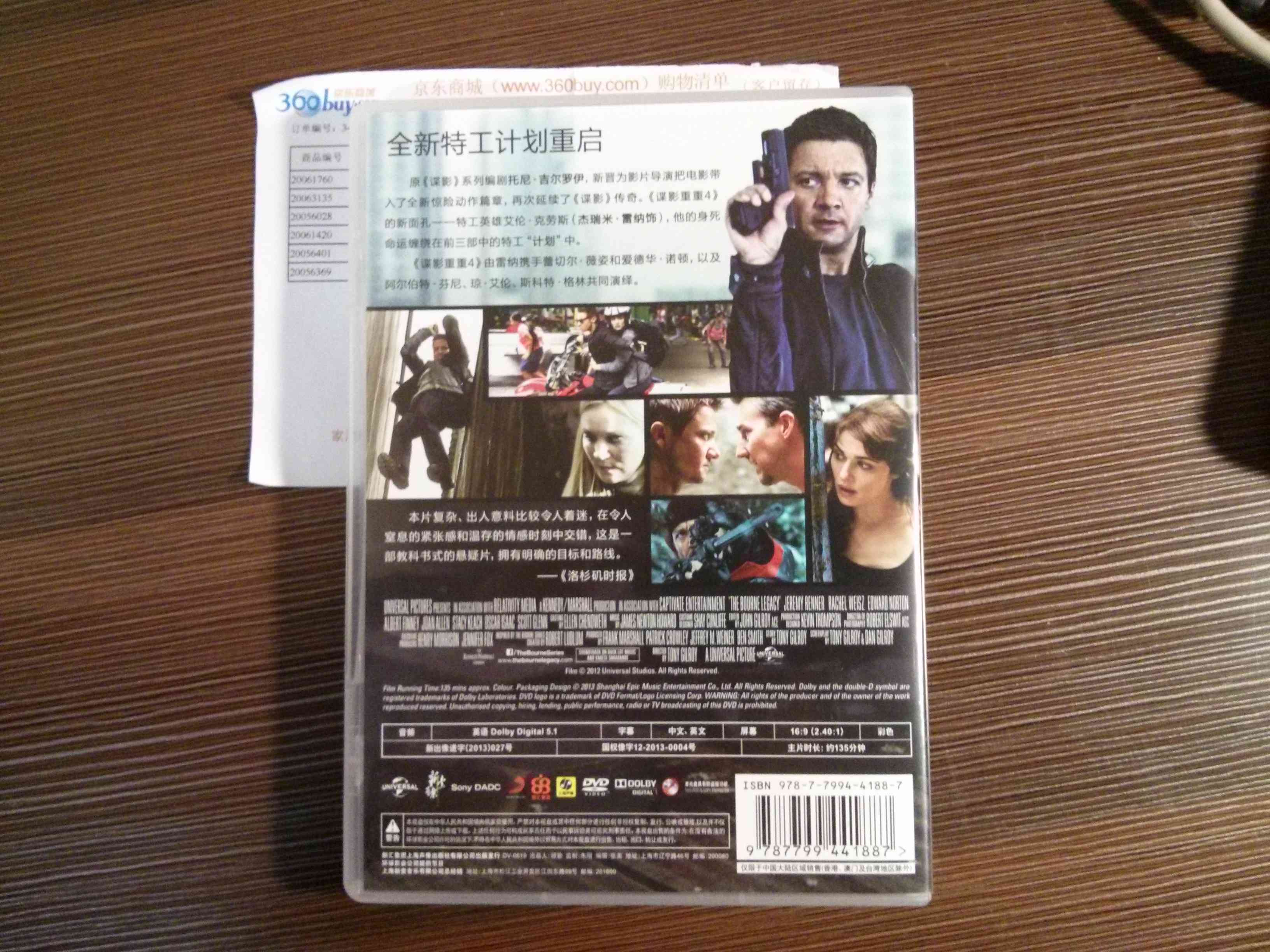谍影重重4（DVD9） 实拍图