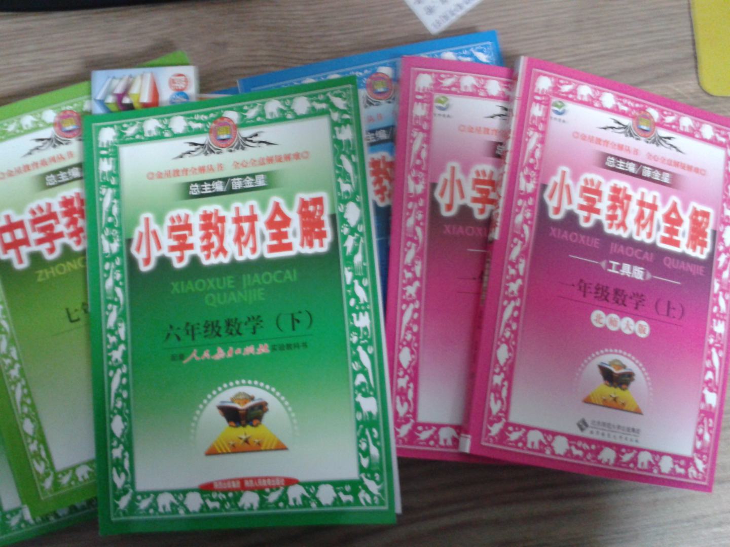 金星教育全解叢書(shū)·小學(xué)教材全解：1年級數學(xué)（下）（北師大版）（工具版） 曬單實(shí)拍圖